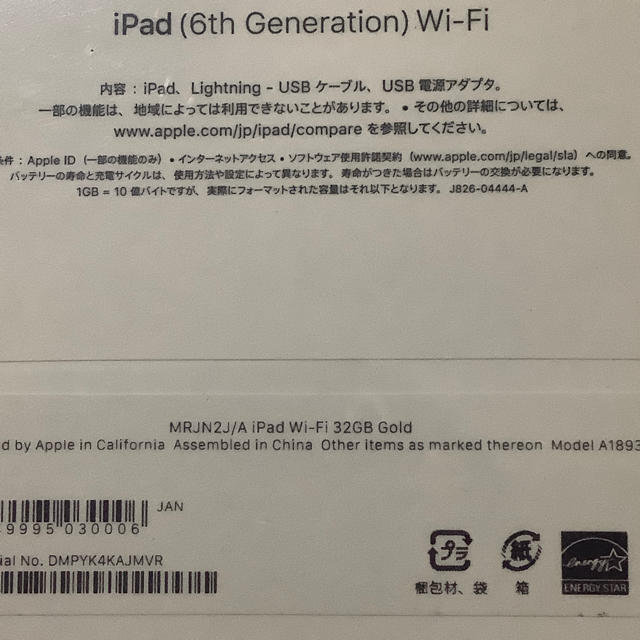 新品未開封 iPad 第6世代 Wi-Fiモデル 32GB ゴールド 2