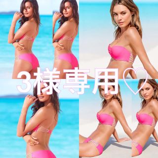 ヴィクトリアズシークレット(Victoria's Secret)の3様専用♡(水着)