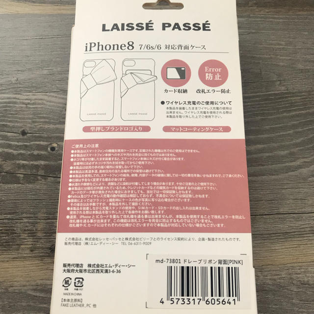 LAISSE PASSE(レッセパッセ)の新品レッセパッセ★iPhone8/7/6リボンケース スマホ/家電/カメラのスマホアクセサリー(iPhoneケース)の商品写真