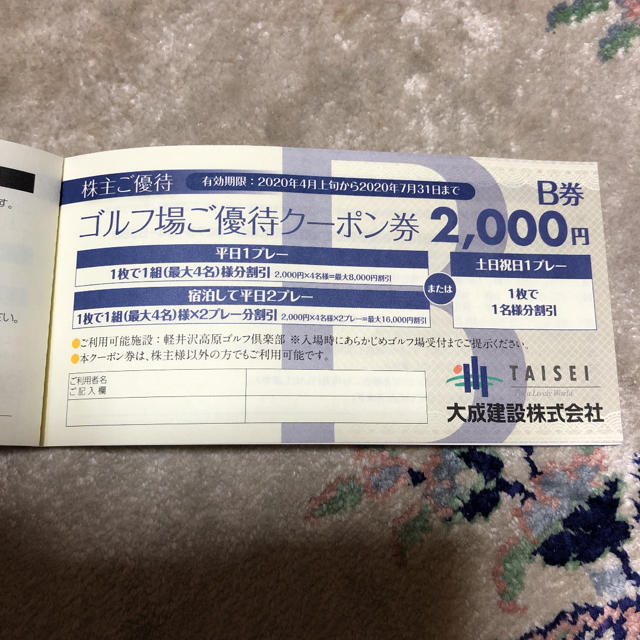 大成建設 株主優待 チケットの施設利用券(ゴルフ場)の商品写真