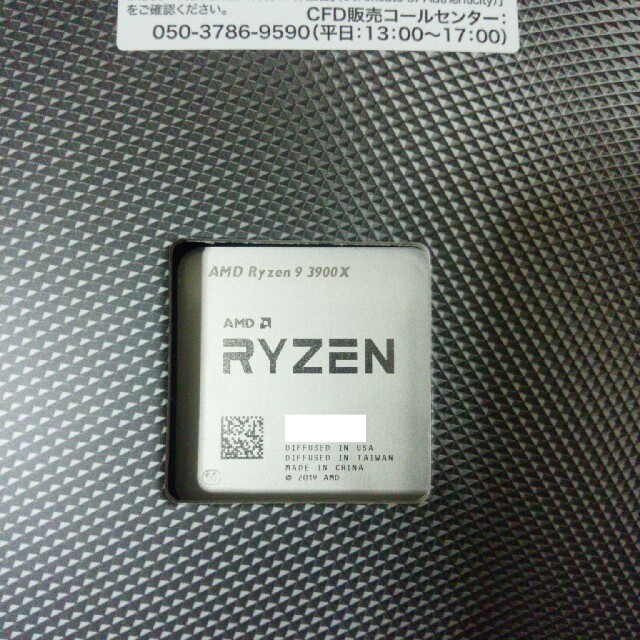 新品 AMD Ryzen 9 3900X 未開封 保証書付 スマホ/家電/カメラのPC/タブレット(PCパーツ)の商品写真