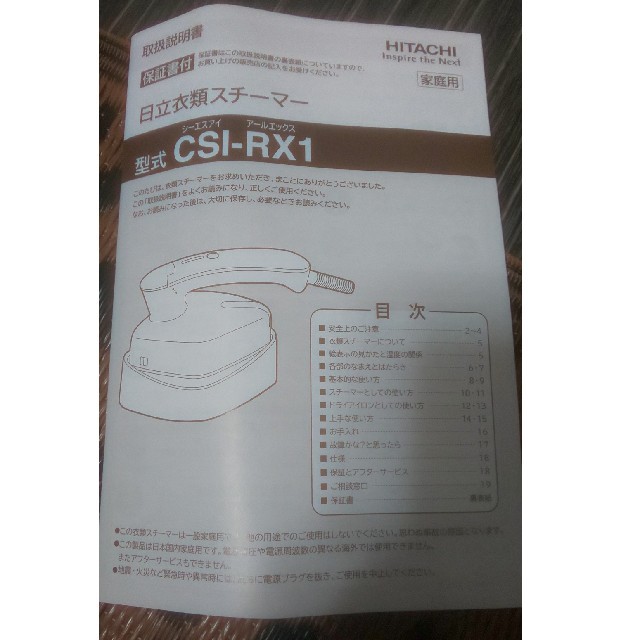 日立(ヒタチ)の日立衣類スチーマーCSIーRX1ホワイト スマホ/家電/カメラの生活家電(アイロン)の商品写真