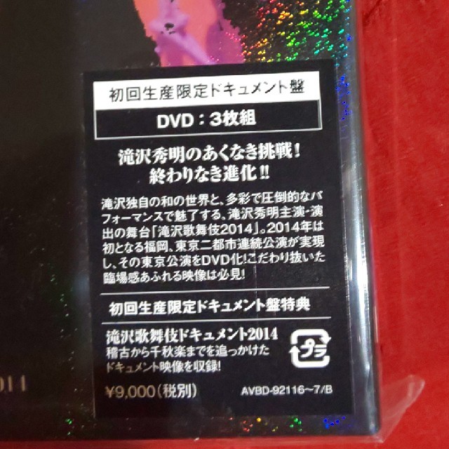 タッキー＆翼(タッキーアンドツバサ)の滝沢歌舞伎 2014 DVD エンタメ/ホビーのDVD/ブルーレイ(その他)の商品写真