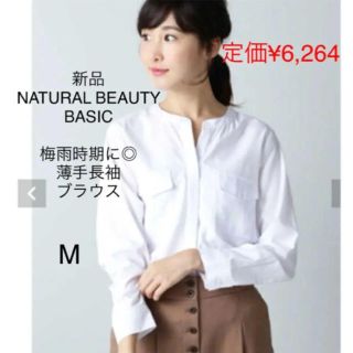 ナチュラルビューティーベーシック(NATURAL BEAUTY BASIC)の新品 白長袖ブラウス［ミスティウーマン テチチ プラステ ザラ イエナ アローズ(シャツ/ブラウス(長袖/七分))