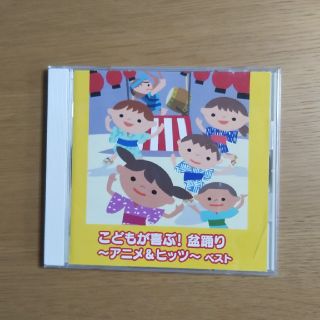 ラブヒーロー様専用 こどもが喜ぶ 盆踊り CD(キッズ/ファミリー)