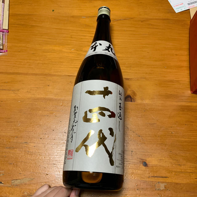 食品/飲料/酒十四代 本丸 秘伝玉返し 最終価格