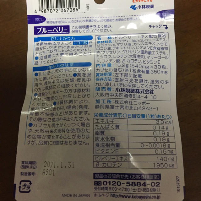 小林製薬(コバヤシセイヤク)のブルーベリー  30日分 食品/飲料/酒の健康食品(その他)の商品写真