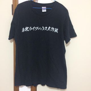 東北ライブ大作戦  Ｔシャツ(ミュージシャン)