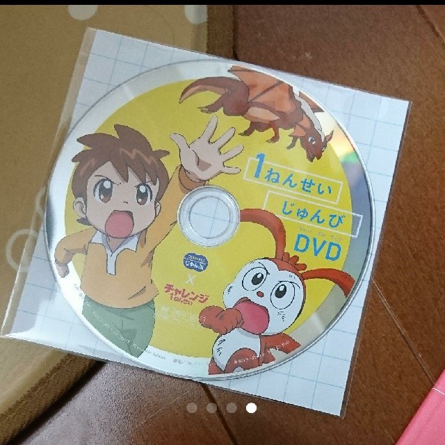 未使用 すてきな1年生準備手帳 入学準備 こどもちゃれんじ DVD エンタメ/ホビーのDVD/ブルーレイ(キッズ/ファミリー)の商品写真