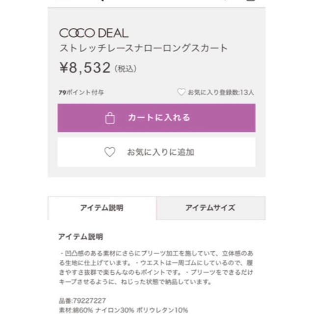 COCO DEAL(ココディール)のcocodeal ストレッチレースナローロングスカート レディースのスカート(ロングスカート)の商品写真