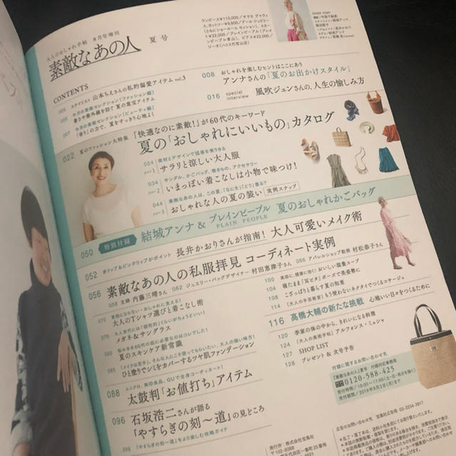 宝島社(タカラジマシャ)の未読★店頭未陳列★素敵なあの人 8月夏号【最新号】本誌のみ(一部抜け エンタメ/ホビーの雑誌(ファッション)の商品写真