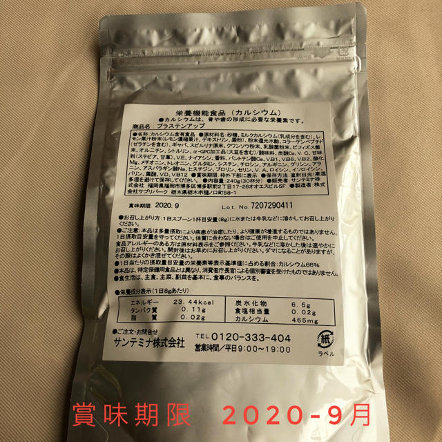 【新品】プラステンアップ  240g 食品/飲料/酒の健康食品(その他)の商品写真