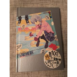 ハクセンシャ(白泉社)の3月のライオン 12巻 特装版 西尾維新 羽海野チカ 月物語(青年漫画)