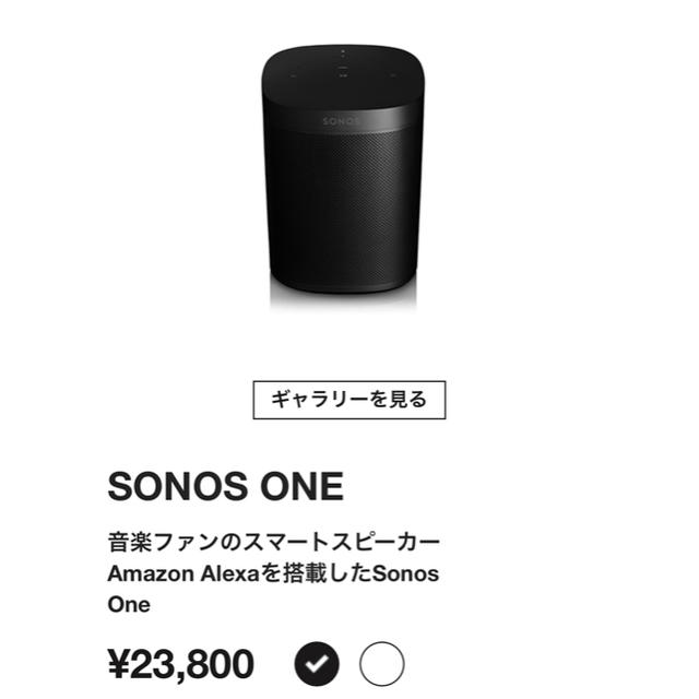 SONOS One スピーカー