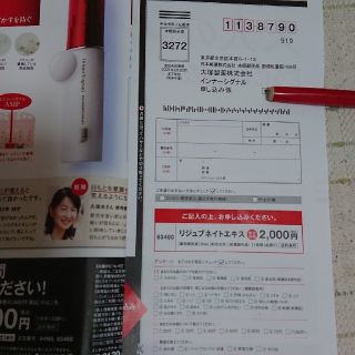 大塚製薬 - インナーシグナル リジュネイトエキス 2000円で購入ハガキ ...