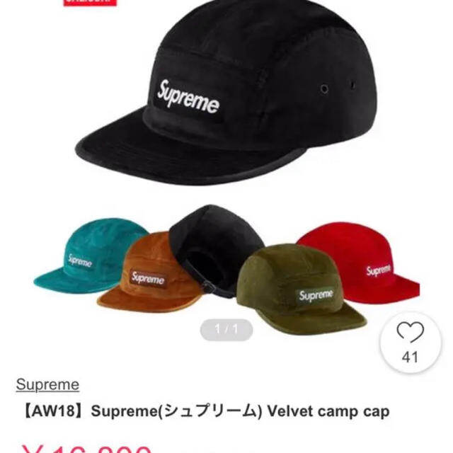 supreme cap