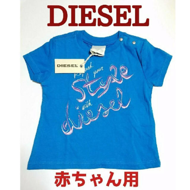 DIESEL(ディーゼル)のあやぱんまん様専用　DIESELディーゼル ベイビーTシャツ 新品タグ付き キッズ/ベビー/マタニティのベビー服(~85cm)(Ｔシャツ)の商品写真