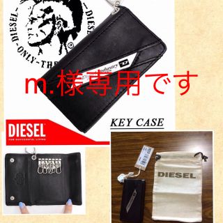 ディーゼル(DIESEL)のm.様専用です(キーケース)