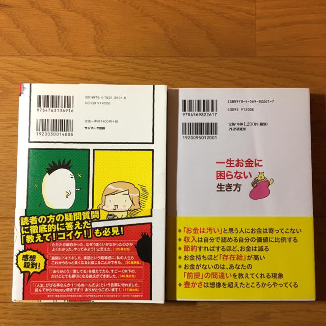 サンマーク出版(サンマークシュッパン)の2冊セット＊一生お金に困らない生き方 エンタメ/ホビーの本(ビジネス/経済)の商品写真