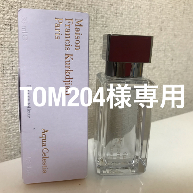 Maison Francis Kurkdjian(メゾンフランシスクルジャン)のTOM204様専用 アクアセレスティア オードトワレ35ml コスメ/美容の香水(ユニセックス)の商品写真