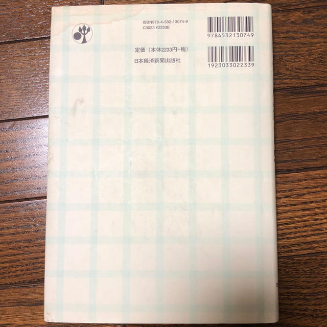 はじめての統計学/鳥居泰彦 エンタメ/ホビーの本(ビジネス/経済)の商品写真