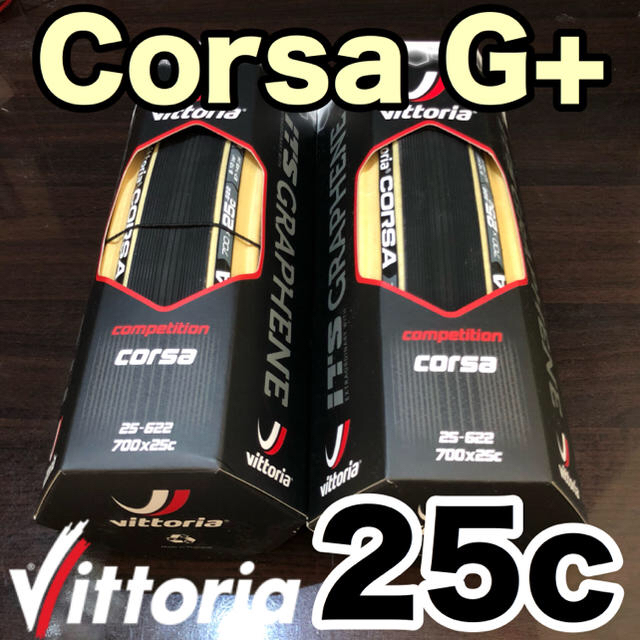 パーツVittoria corsa G+ ベージュ 700c×25c 二本セット