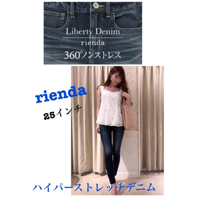 リエンダ  ハイパーストレッチデニム Liberty Denim