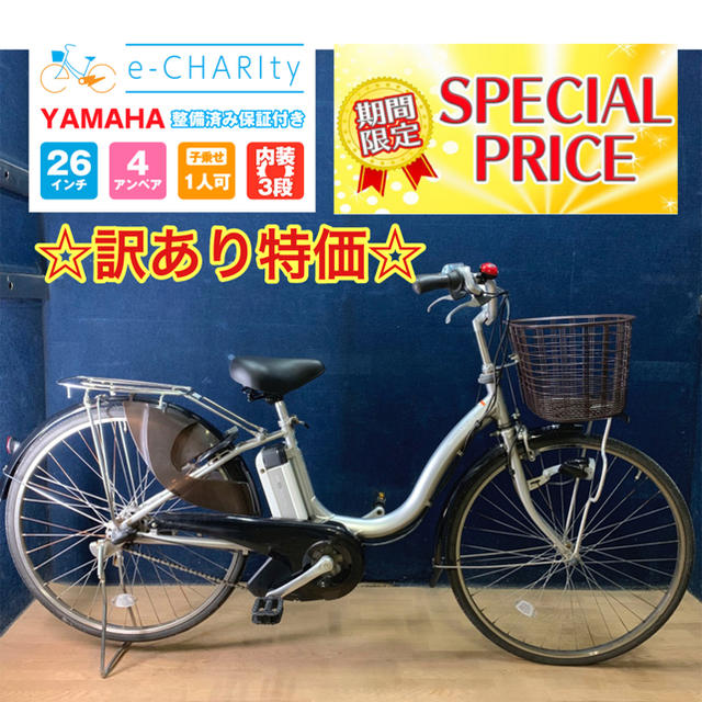 ☆電動自転車☆YAMAHA PASナチュラ☆26インチ☆訳あり特価☆ euroclass