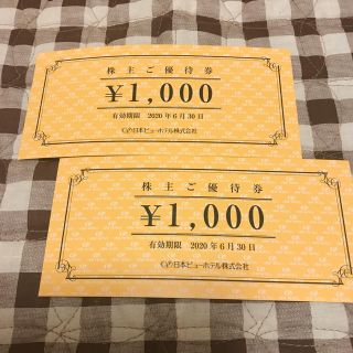 日本ビューホテル 優待券 2枚 2000円分 (レストラン/食事券)