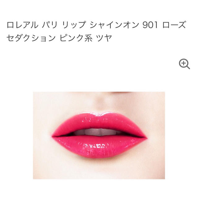 L'Oreal Paris(ロレアルパリ)の視線を奪うツヤ♡ロレアルパリ シャインオン901 コスメ/美容のベースメイク/化粧品(口紅)の商品写真