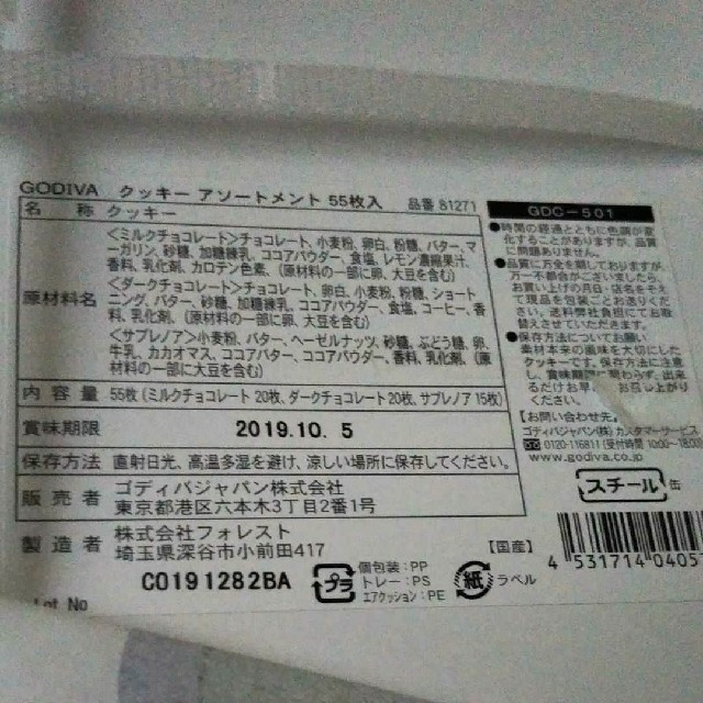 新品　未開封　ゴディバ　クッキーアソートメント　55枚　チョコレート　デパ地下 食品/飲料/酒の食品(菓子/デザート)の商品写真