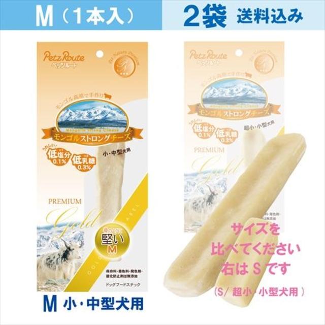 無添加　モンゴル ストロングチーズ 【M×2袋】小・中型犬用　ペッツルート その他のペット用品(ペットフード)の商品写真