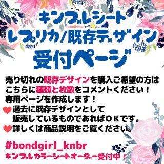 キンブレシート   レプリカ・既存デザイン受付ページ