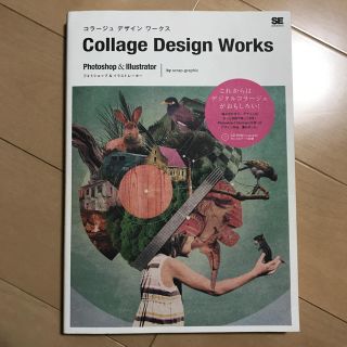 コラージュデザイン ワークスcollage Design works(コンピュータ/IT)