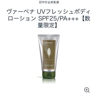 ロクシタン(L'OCCITANE)の♡ロクシタン ヴァーベナ ボディローション♡(日焼け止め/サンオイル)