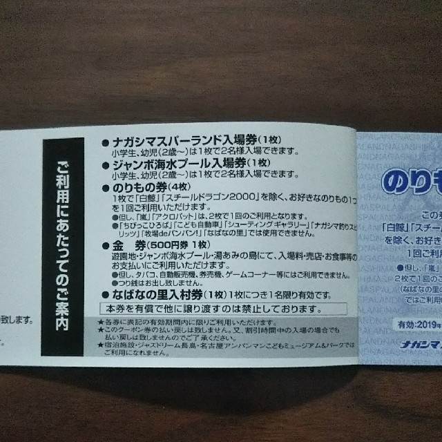 ナガシマ ワイドクーポン ナガシマジャンボ海水プール 長島 ナガシマスパーランド