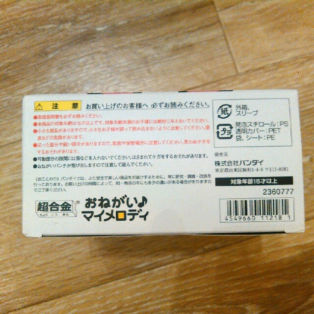 マイメロディ(マイメロディ)の<未開封>超合金おねがい♪マイメロディ・クロミ エンタメ/ホビーのおもちゃ/ぬいぐるみ(キャラクターグッズ)の商品写真