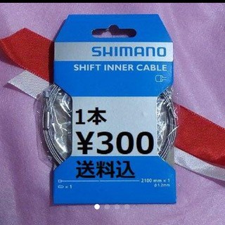 シマノ(SHIMANO)のシマノ純正シフトインナーワイヤースチール6本(本数変更可)(パーツ)