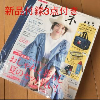 タカラジマシャ(宝島社)の【新品】リンネル  8月号  雑誌  付録付き  3点(ファッション)