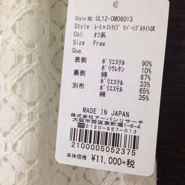URBAN RESEARCH(アーバンリサーチ)の定価11880円 リバーシブルスカート レディースのスカート(ひざ丈スカート)の商品写真