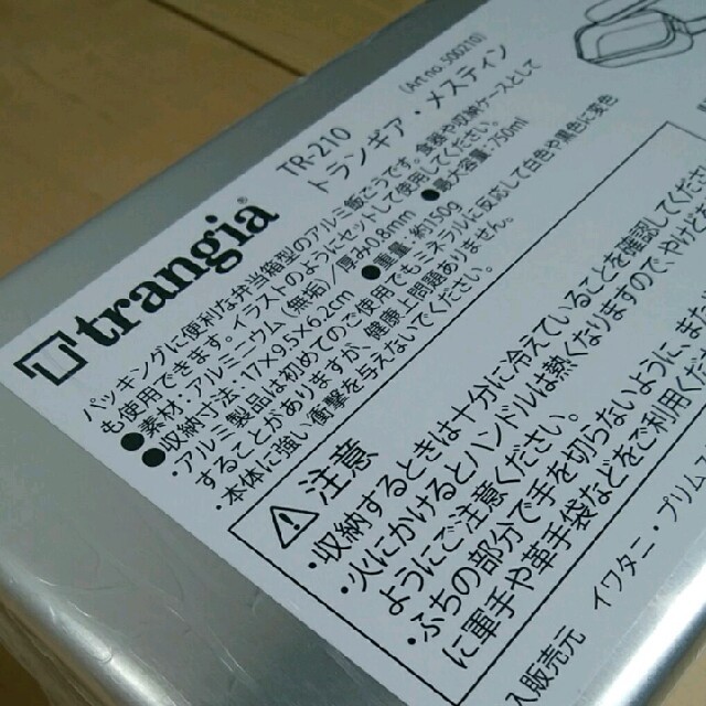 PRIMUS(プリムス)の【新品・未使用】トランギア メスティン TR-210 スポーツ/アウトドアのアウトドア(調理器具)の商品写真