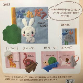 【新品】フェルトで作る布絵本♡「だーれだ？」(知育玩具)