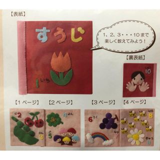 【新品】フェルトで作る布絵本♡「すうじ」(知育玩具)