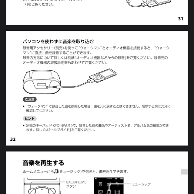 WALKMAN(ウォークマン)のSONY WALKMAN イヤホンセット スマホ/家電/カメラのオーディオ機器(ポータブルプレーヤー)の商品写真