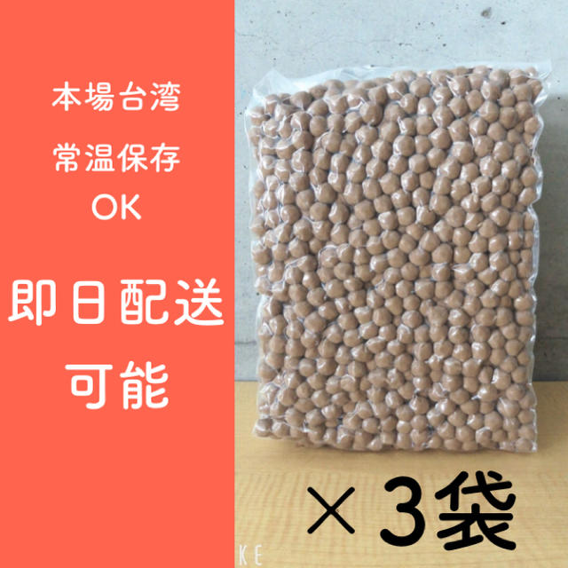 パリ で 買う ※保証付※即出荷可[台湾産]黒糖生タピオカ 3kg×3