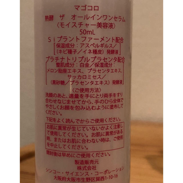 熟酵オールインワンセラム 試用1回 残量約95%匿名配送☆7560円最終価格品 コスメ/美容のスキンケア/基礎化粧品(オールインワン化粧品)の商品写真