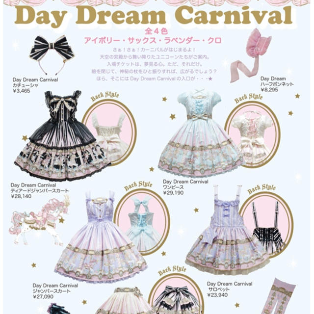 Angelic Pretty(アンジェリックプリティー)のDay Dream Carnival ティアードJSKセット レディースのワンピース(ひざ丈ワンピース)の商品写真