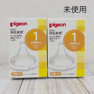 ピジョン(Pigeon)のピジョン 母乳実感 乳首 Sサイズ(哺乳ビン用乳首)