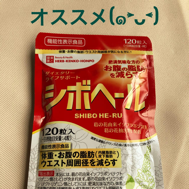 【新品】シボヘール コスメ/美容のダイエット(ダイエット食品)の商品写真