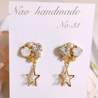 No.31  キラキラ星 ピアス  (ピアス)